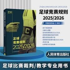 2026世界杯即将来临 足球迷的盛宴